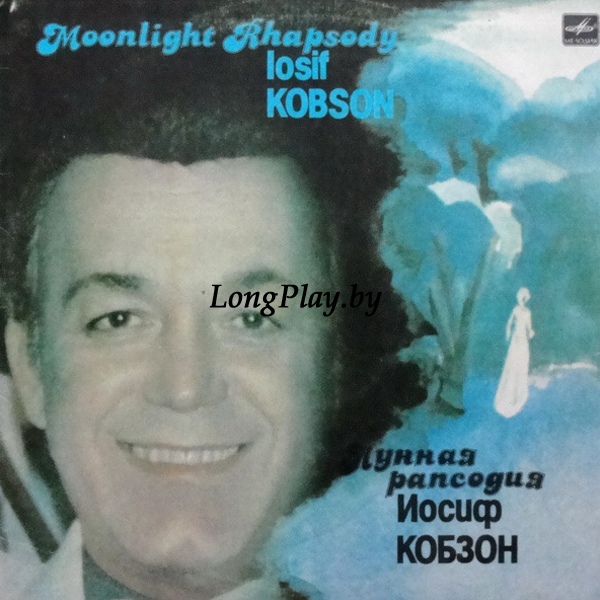 Иосиф Кобзон  - Лунная Рапсодия ORIG ++++