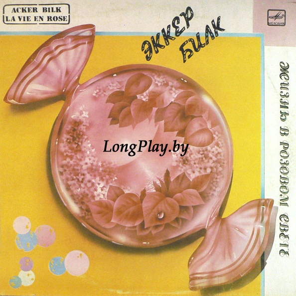 Acker Bilk = Эккер Билк - Жизнь В Розовом ++