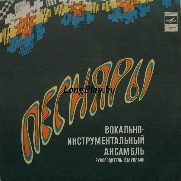Песняры  - Гусляр ORIG ++++