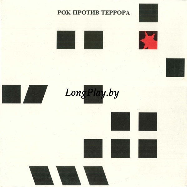 Various(Аукцыон ДДТ Наутилус Бригада С) - Рок Против Террора 2LP ORIG ++++