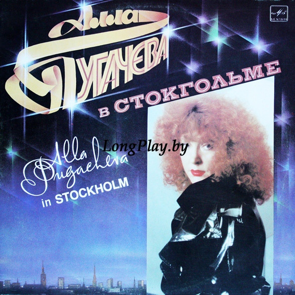 Алла Пугачева - В Стокгольме ORIG ++++
