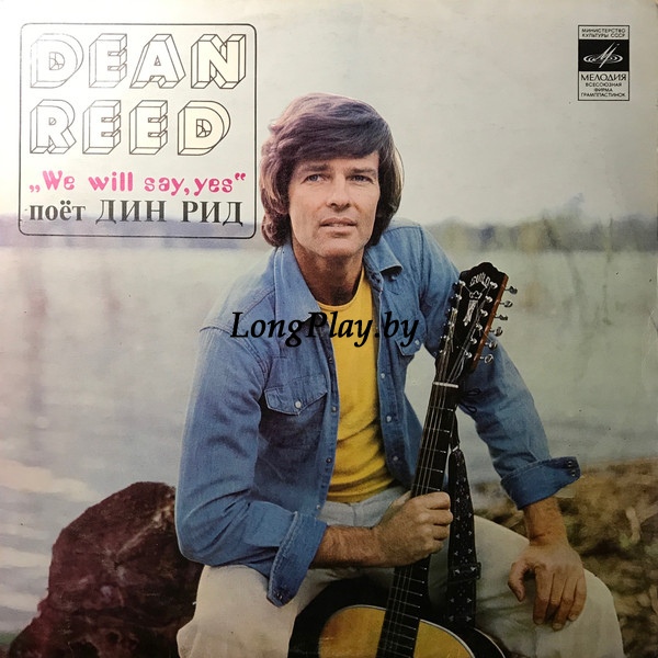 Dean Reed - Поет Дин Рид +++