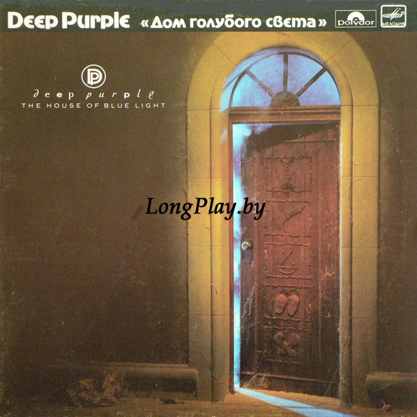 Deep Purple ‎ - The House Of Blue Light = Дом Голубого Света ++++