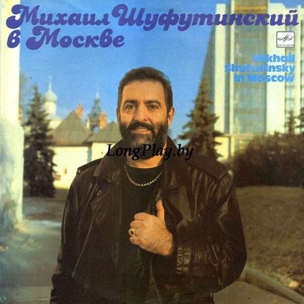 Михаил Шуфутинский  - Михаил Шуфутинский В Москве ORIG ++++