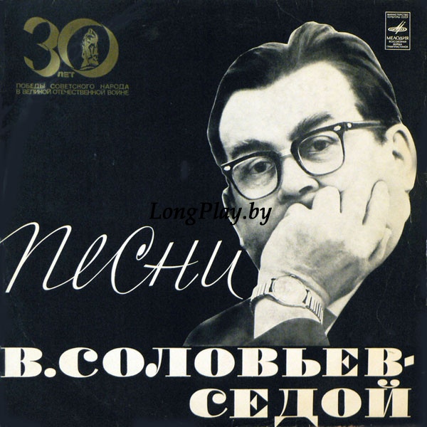 В. Соловьев-Седой - Песни ORIG ++++