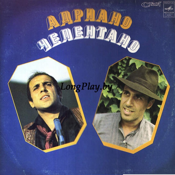 Adriano Celentano ‎ - Адриано Челентано = Soli ++++