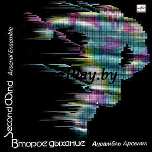 Арсенал - Второе Дыхание ORIG ++++