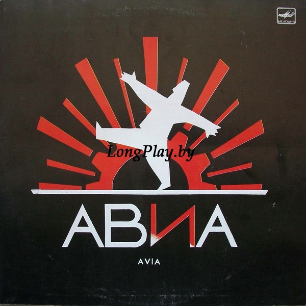 АВИА ‎  - Всемъъ ++++