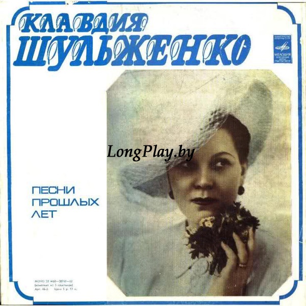Клавдия Шульженко  - Песни Прошлых Лет 3LP +++