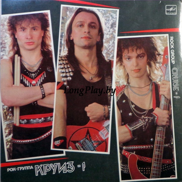 Круиз - Круиз-1 ++