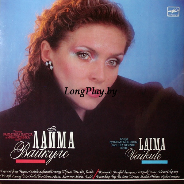 Лайма Вайкуле - Лайма Вайкуле ++