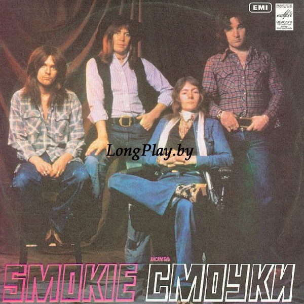 Smokie ‎ - Ансамбль 
