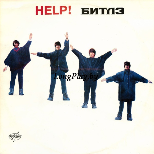 The Beatles - Помоги = Help! ++++