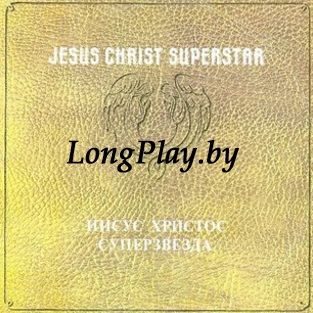 Various - Jesus Christ Superstar = Иисус Христос Суперзвезда 2LP RUS ++++