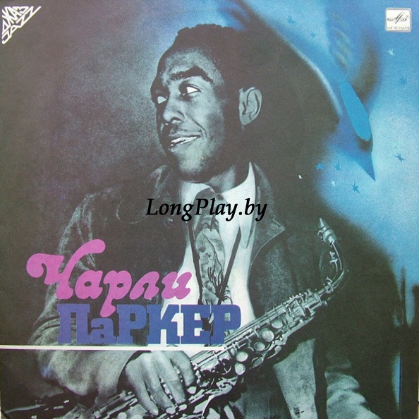 Charlie Parker  - Чарли Паркер ++++