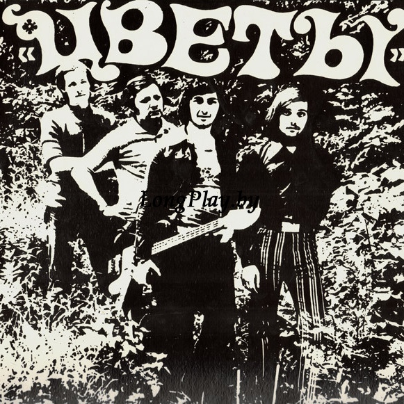 Цветы ‎ - Цветы ORIG ++++