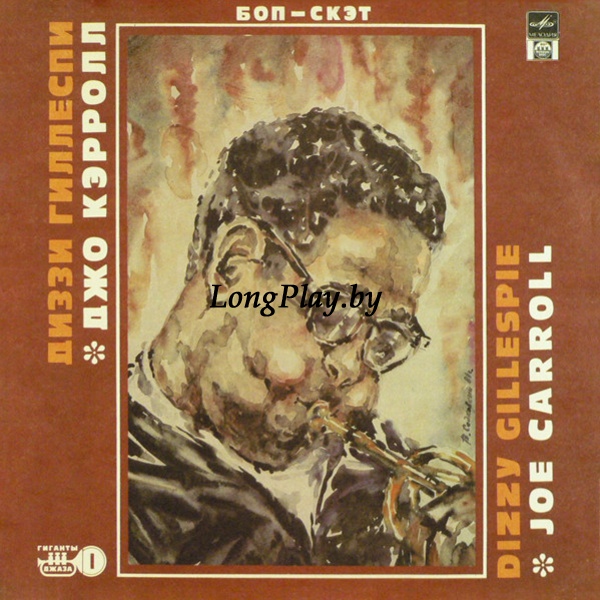 Dizzy Gillespie,  Joe Carroll ‎ - Вокалисты Бибопа ++++