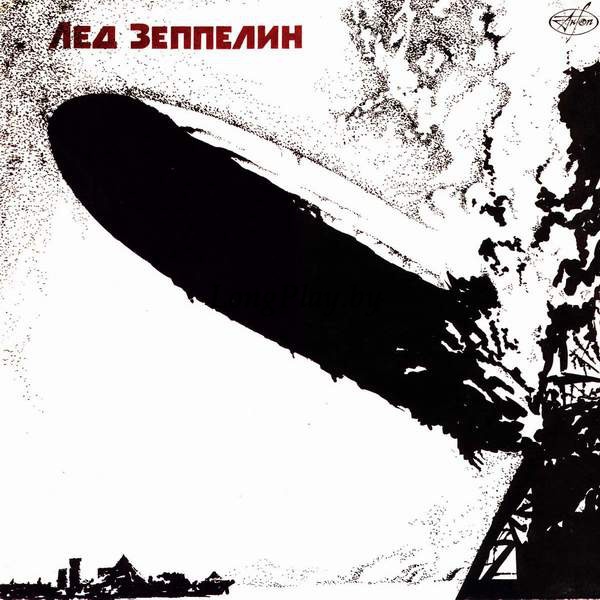 Led Zeppelin -  Лед Зеппелин I ++++