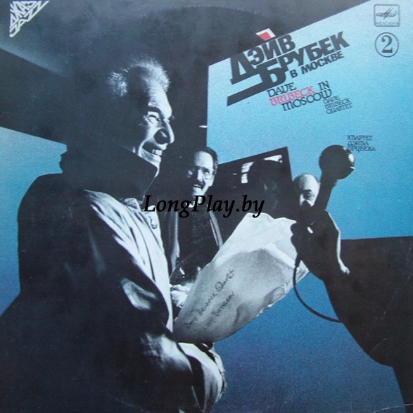 The Dave Brubeck Quartet - Дэйв Брубек В Москве 2 +++