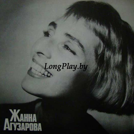 Жанна Агузарова (Браво)‎ - Жанна Агузарова ORIG ++++