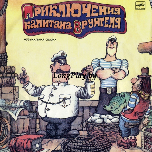 А. Некрасов - Приключения Капитана Врунгеля 2LP ++++