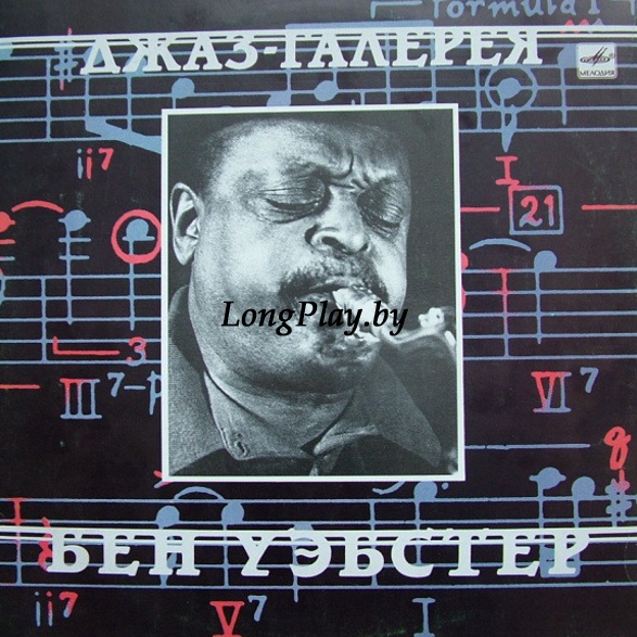 Ben Webster = Бен Уэбстер - Джаз-Галерея ++++