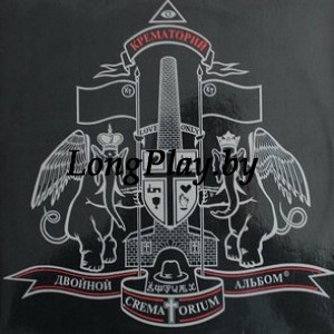 Крематорий  - Двойной Альбом 2LP ORIG ++++
