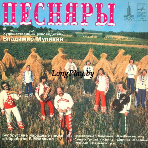 Песняры ‎ - Песняры IV (Перапелачка) ORIG ++++