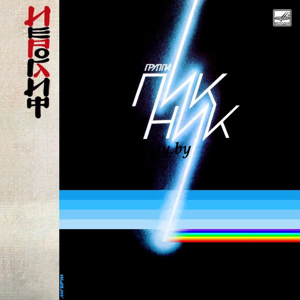 Пикник  - Иероглиф ORIG ++++