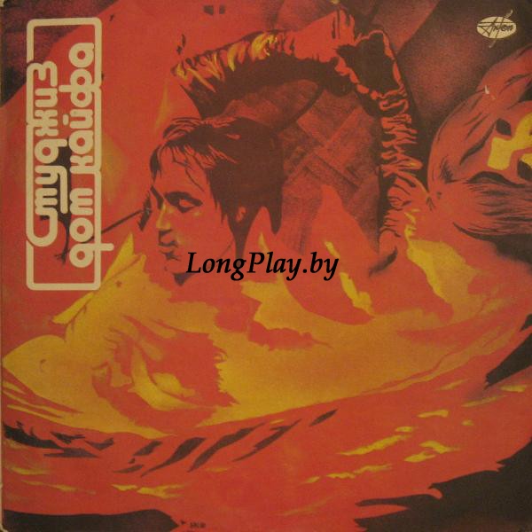 The Stooges = Iggy Pop - Дом Кайфа ++++