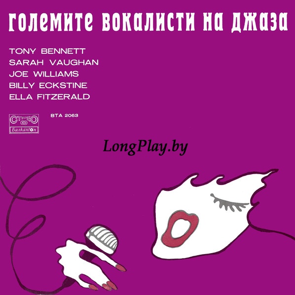 Various (Ella Fitzgerald) - Големите Вокалисти На Джаза = The Greatest Singers Of The Jazz ++++