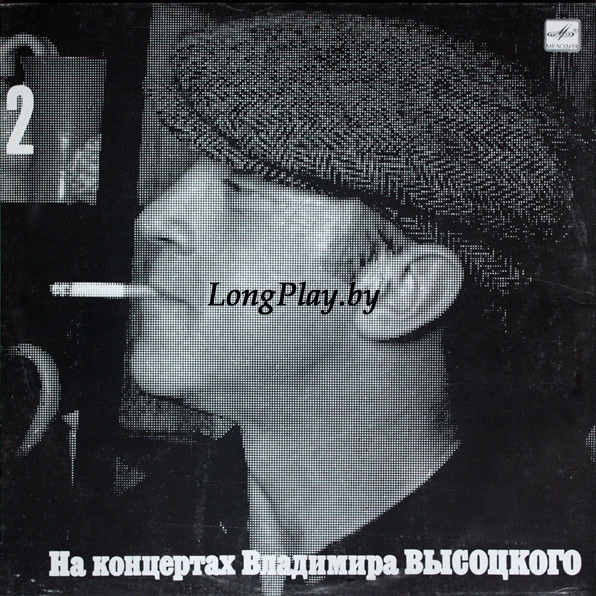 Владимир Высоцкий ‎ - 02 Спасите Наши Души ORIG ++++
