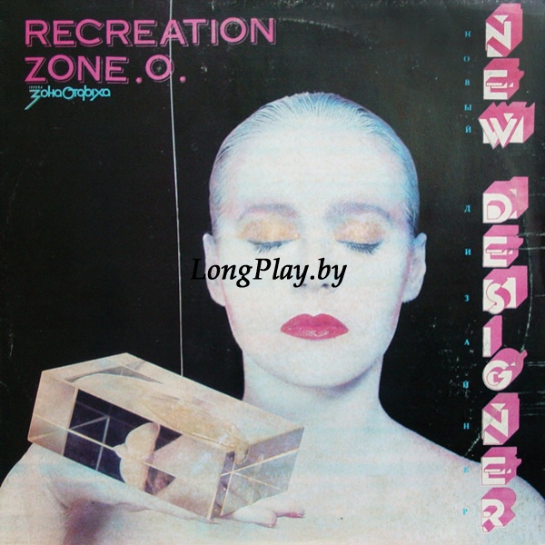 Зона Отдыха = Recreation Zone .O. - Новый Дизайнер = New Designer ++