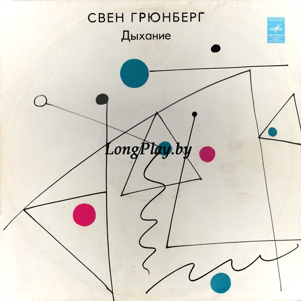 Свен Грюнберг = Sven Grunberg - Дыхание +++