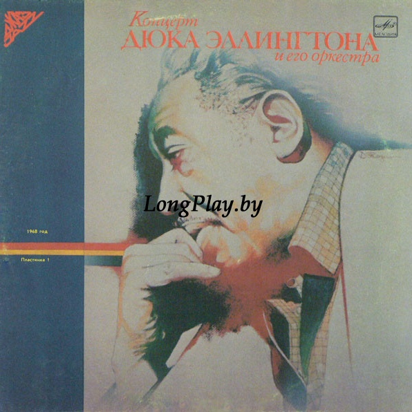 Duke Ellington And His Orchestra - Концерт 1968 Дюка Эллингтона И Его Оркестра (Пластинка 1) +++