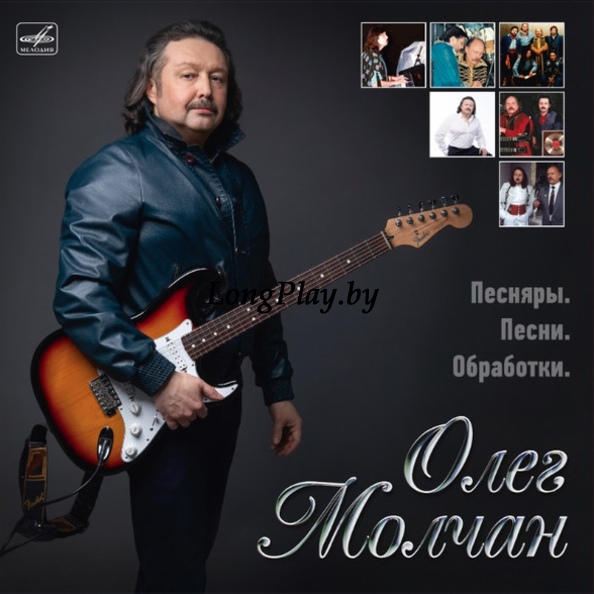 Олег Молчан, Песняры - Песняры. Песни. Обработки. ORIG ++++