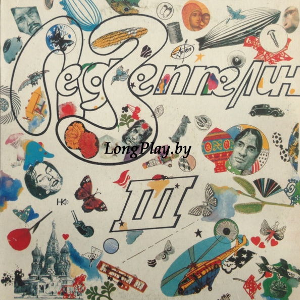 Led Zeppelin - Лед Зеппелин III +++