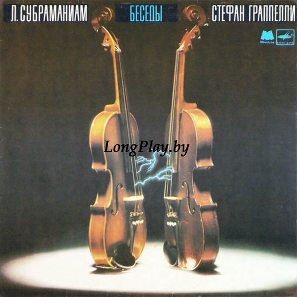 L. Subramaniam / Stephane Grappelli - Беседы ++++