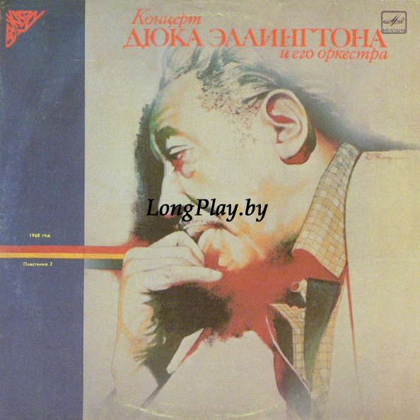 Duke Ellington And His Orchestra  - Концерт Дюка Эллингтона И Его Оркестра 1968 - 2 ++++