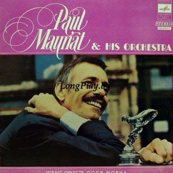 Paul Mauriat And His Orchestra = Оркестр Поля Мориа - Играет Оркестр Поля Мориа ++++