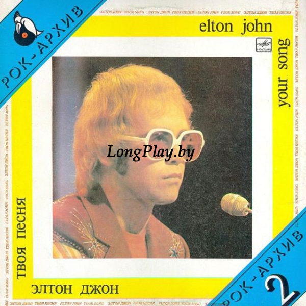 Elton John - Your Song = Твоя Песня +++