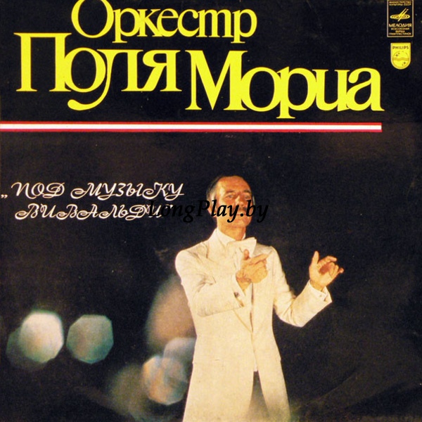 Paul Mauriat And His Orchestra = Оркестр Поля Мориа - Под Музыку Вивальди ++++
