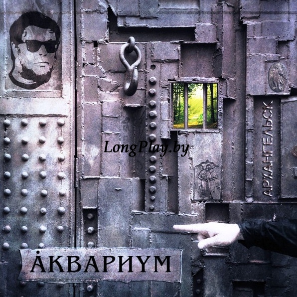 Аквариум - Архангельск ++++