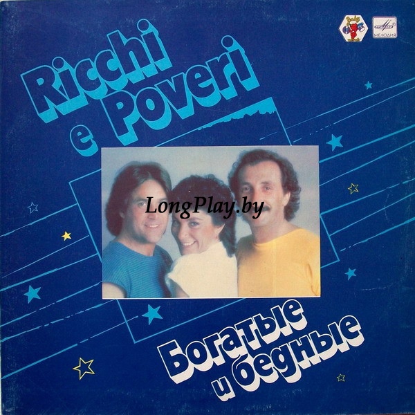Ricchi E Poveri - Богатые И Бедные = Mamma Maria ++++