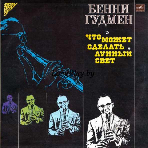 Benny Goodman - Что Может Сделать Лунный Свет ++++