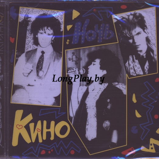 Кино - Ночь CD ++++