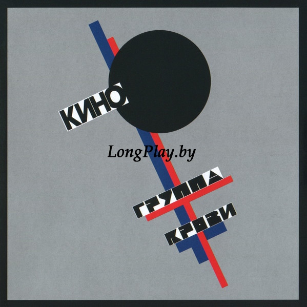 Кино - Группа Крови CD ++++