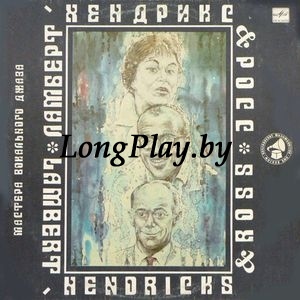 Lambert, Hendricks & Ross ‎ - Мастера Вокального Джаза ++++