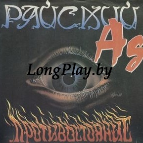 Райский Ад = Paradisial Hell - Противостояние ORIG ++++