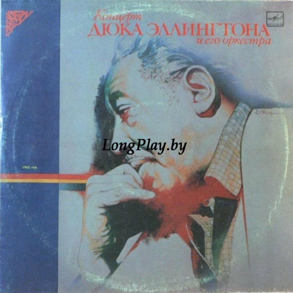 Duke Ellington And His Orchestra - Концерт 1965 Дюка Эллингтона И Его Оркестра ++++